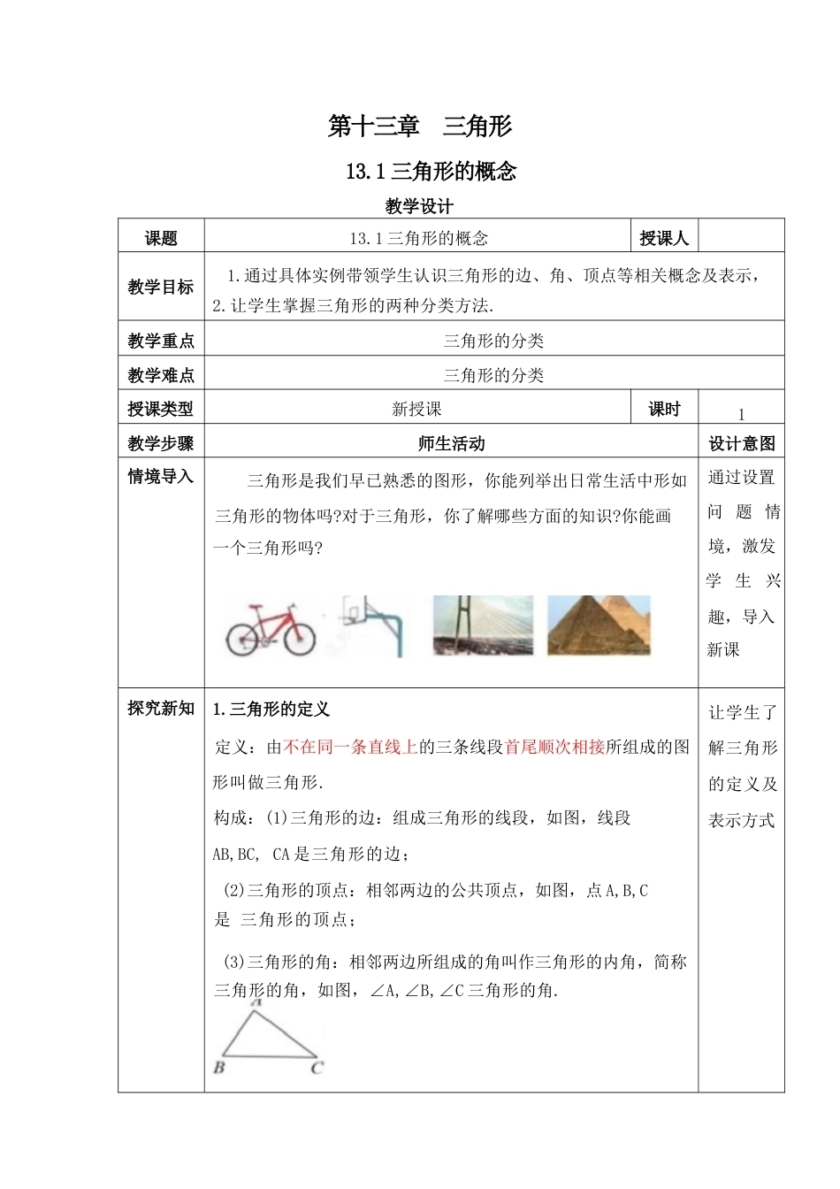 人教版（2024新教材）八年级数学上册全册教案教学设计.docx_第2页
