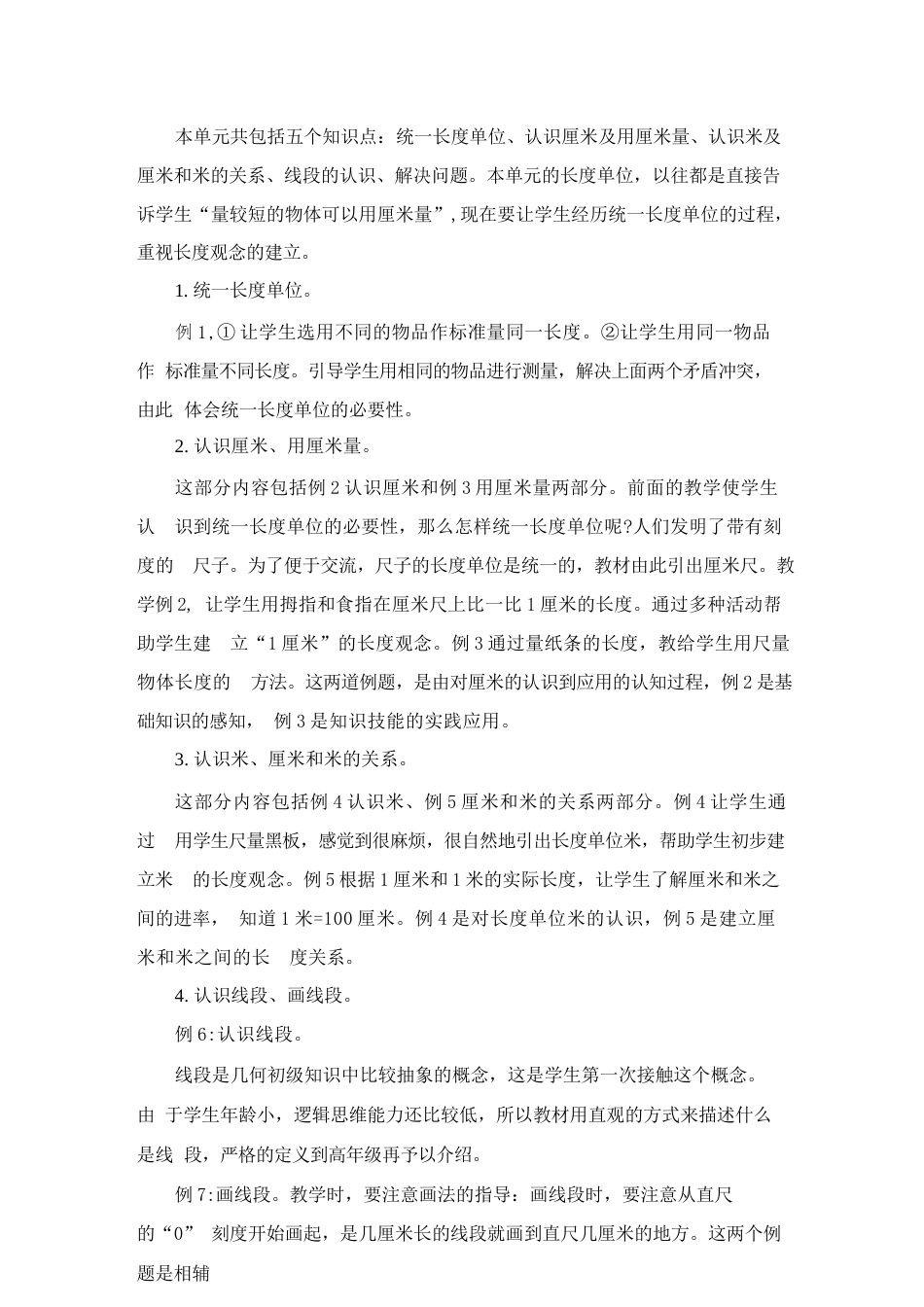 人教版（2025秋）小学数学二年级上册全册教案教学设计.docx_第3页
