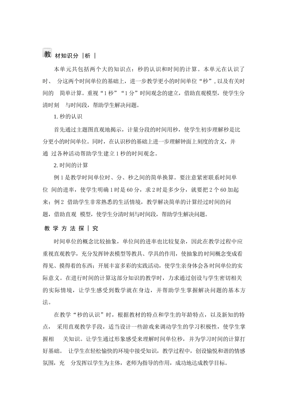 人教版（2025秋）小学数学三年级上册全册教案教学设计.docx_第3页