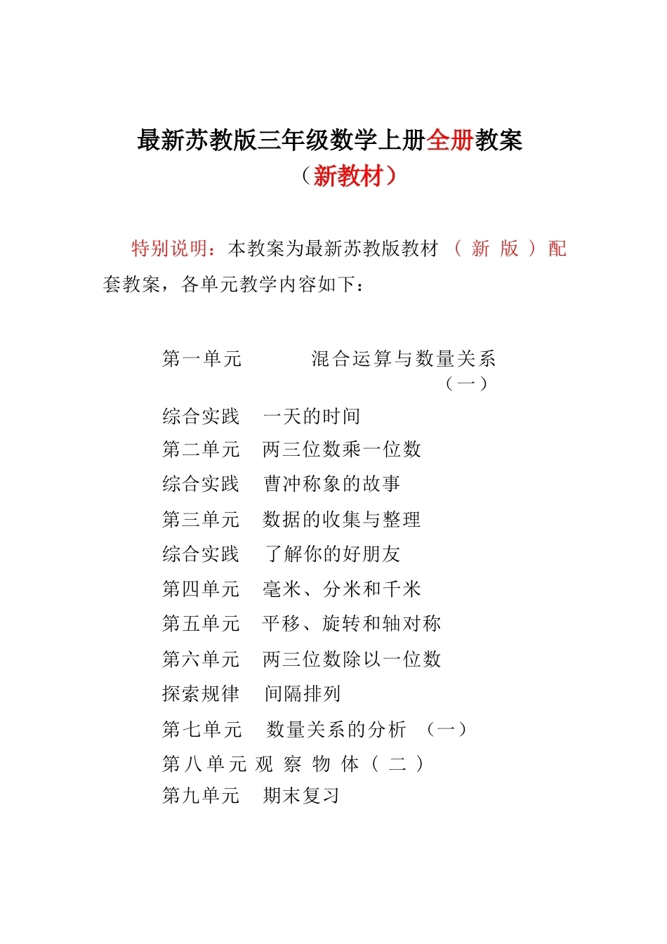 苏教版（2025秋新教材）小学三年级数学上册全册教案教学设计.docx_第2页