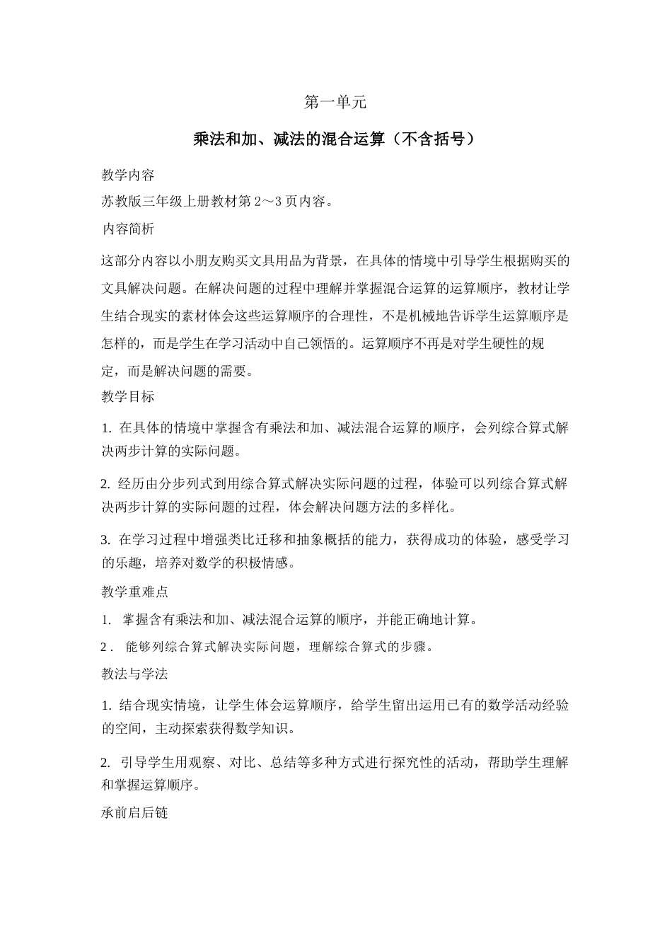 苏教版（2025秋新教材）小学三年级数学上册全册教案教学设计.docx_第3页