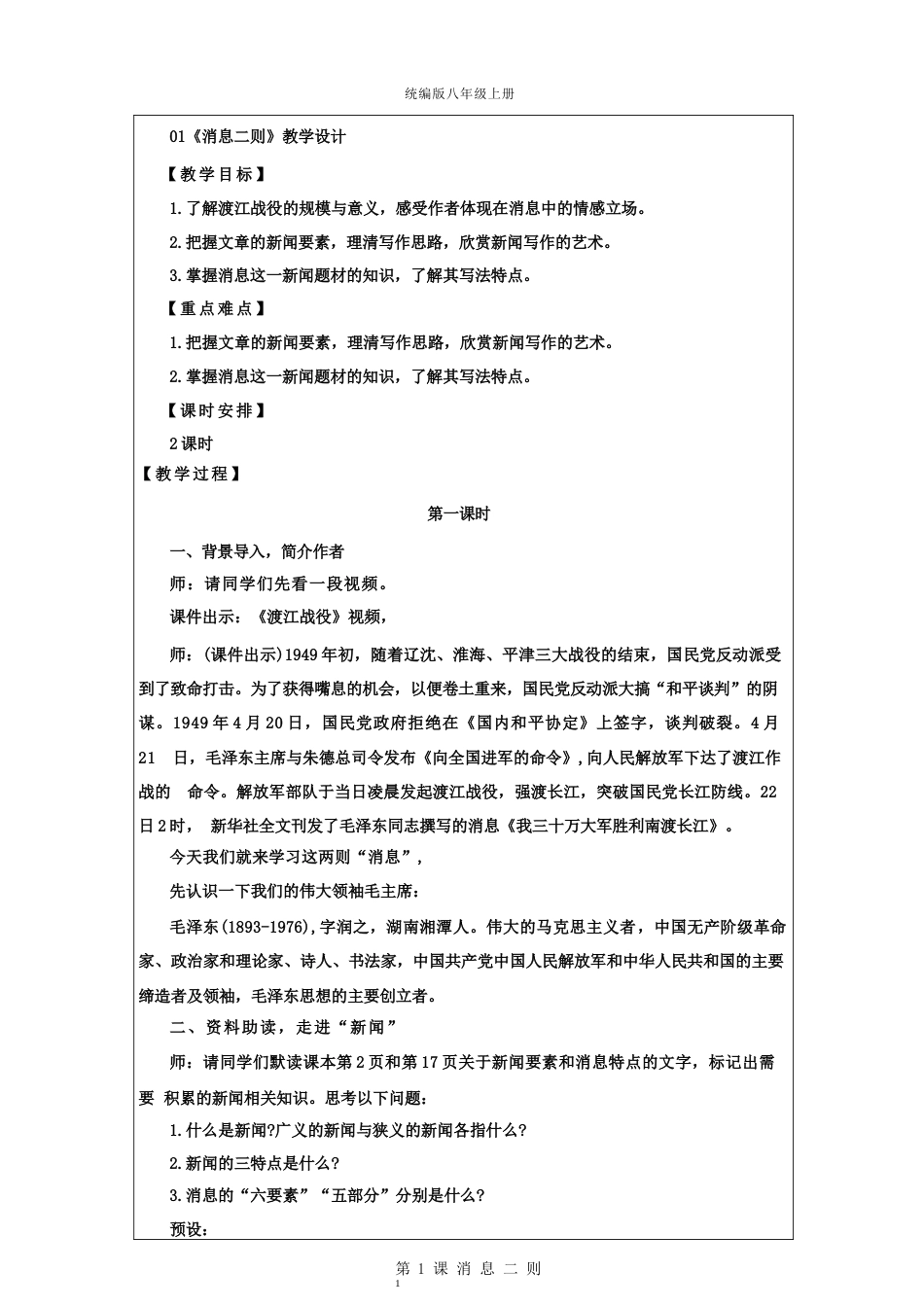 统编版（2026新教材）语文八年级上册集体教案教学设计.docx_第2页