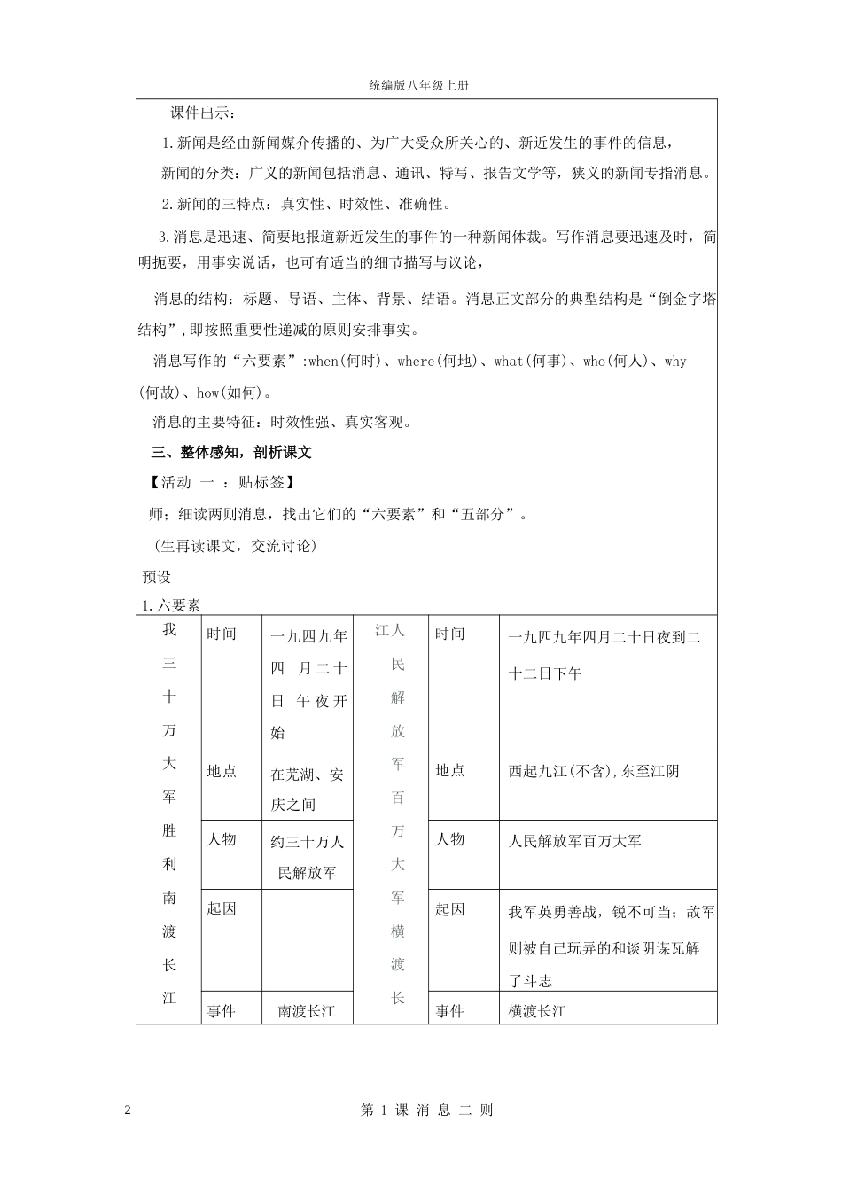 统编版（2026新教材）语文八年级上册集体教案教学设计.docx_第3页