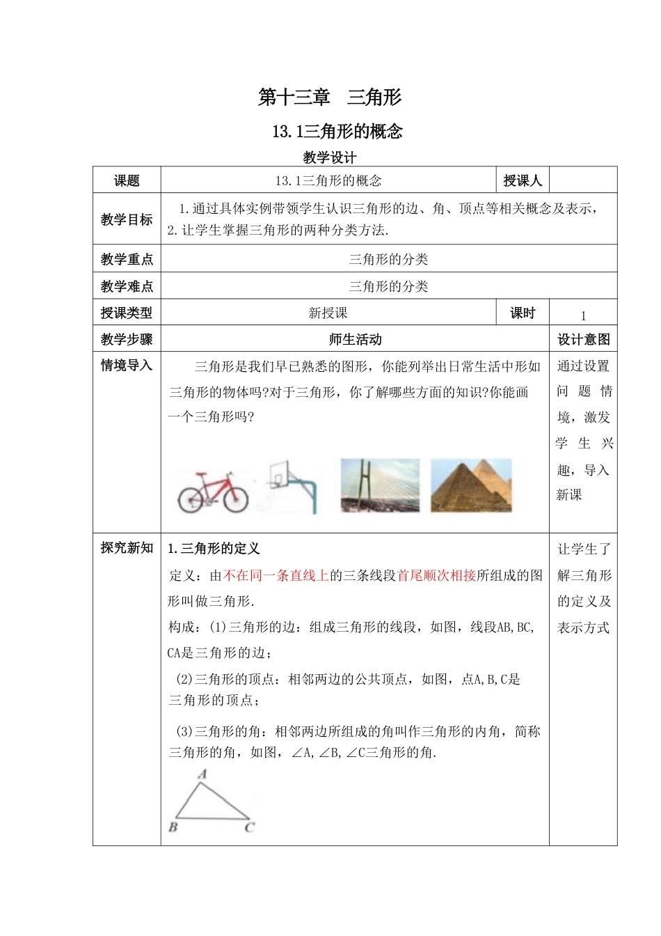 人教版（2024新教材）八年级数学上册全册教案教学设计.pdf_第2页