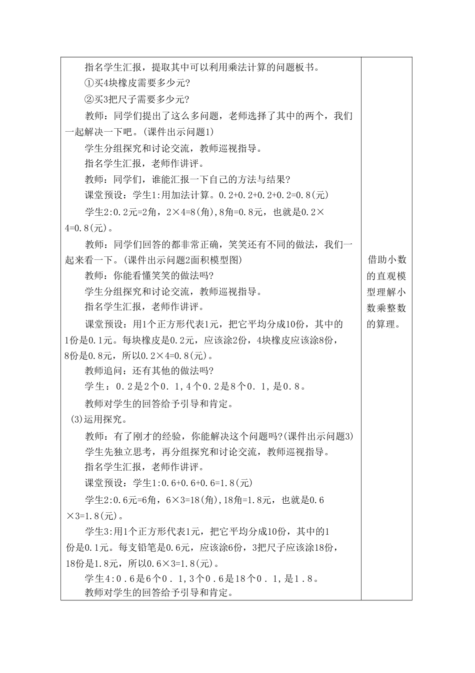 北师大版（2026秋新版）五年级数学上册《第三单元 小数乘法》教案合集.pdf_第3页