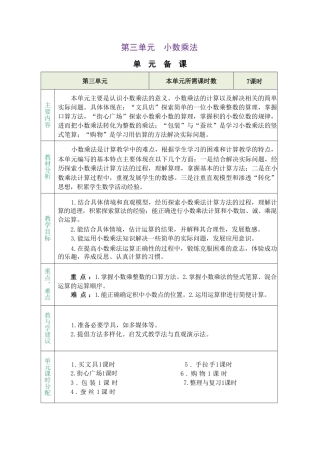 北师大版（2026秋新版）五年级数学上册《第三单元 小数乘法》教案合集.pdf