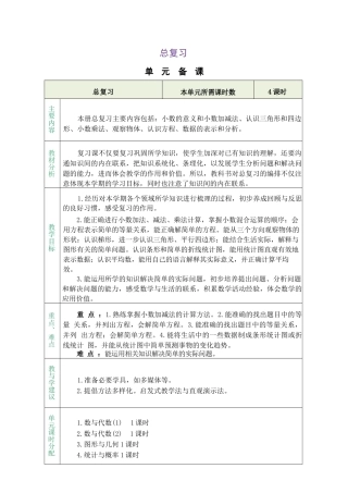 北师大版（2026秋新版）五年级数学上册复习教案合集.docx