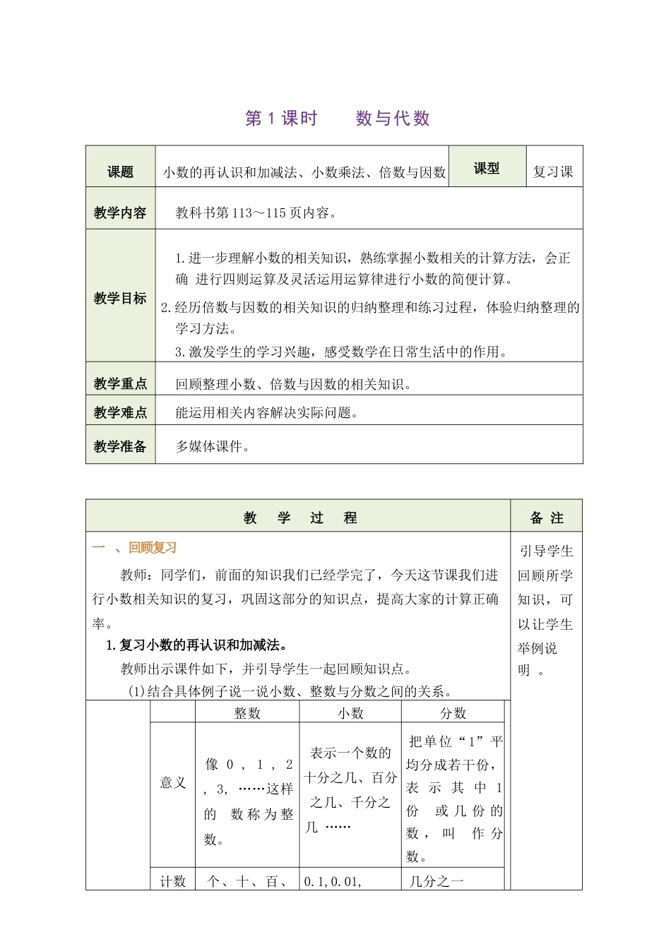 北师大版（2026秋新版）五年级数学上册复习教案合集.docx_第2页