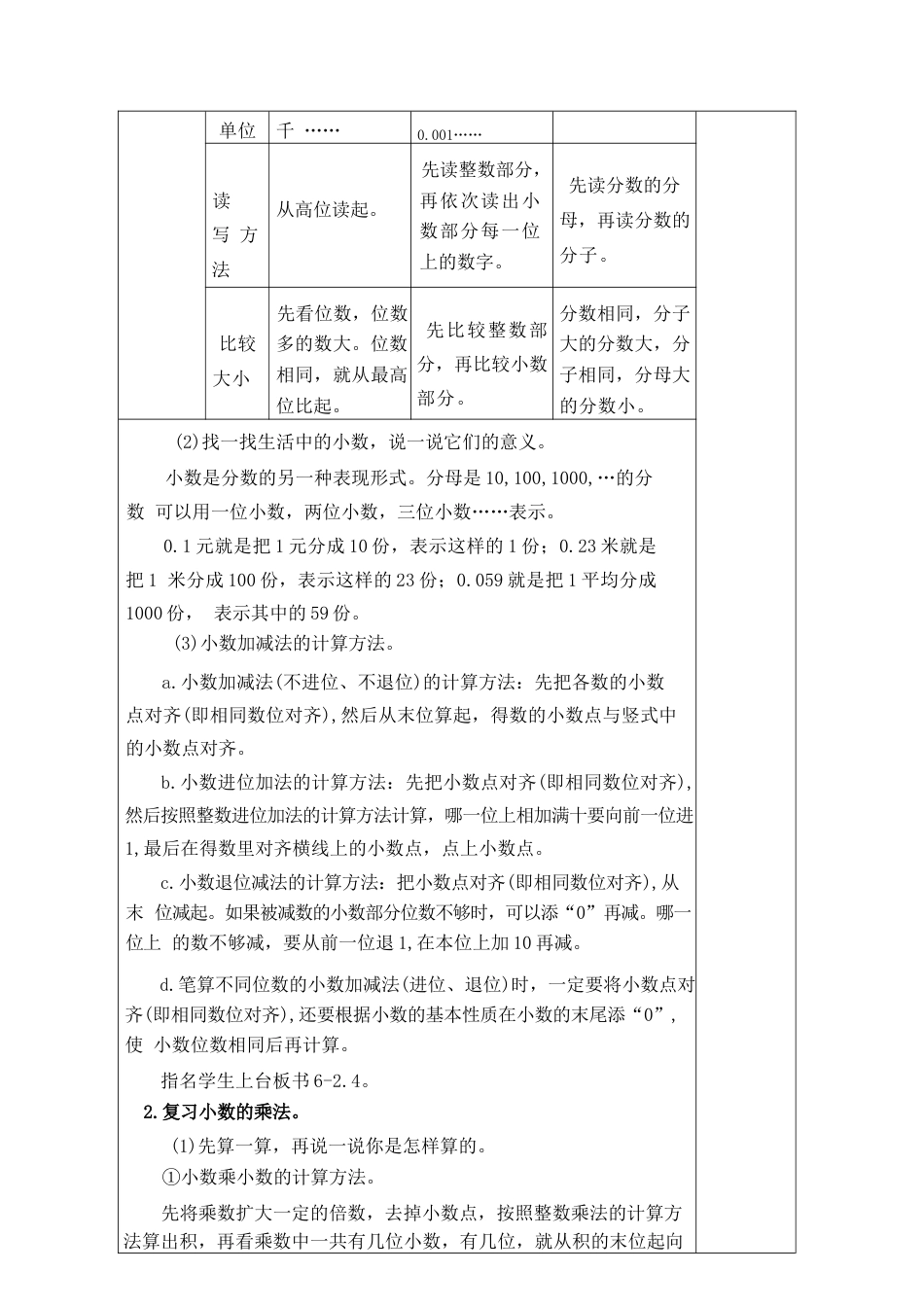 北师大版（2026秋新版）五年级数学上册复习教案合集.docx_第3页