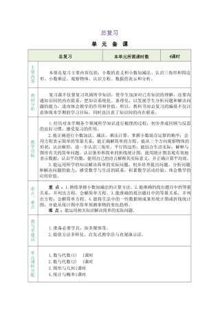 北师大版（2026秋新版）五年级数学上册复习教案合集.pdf