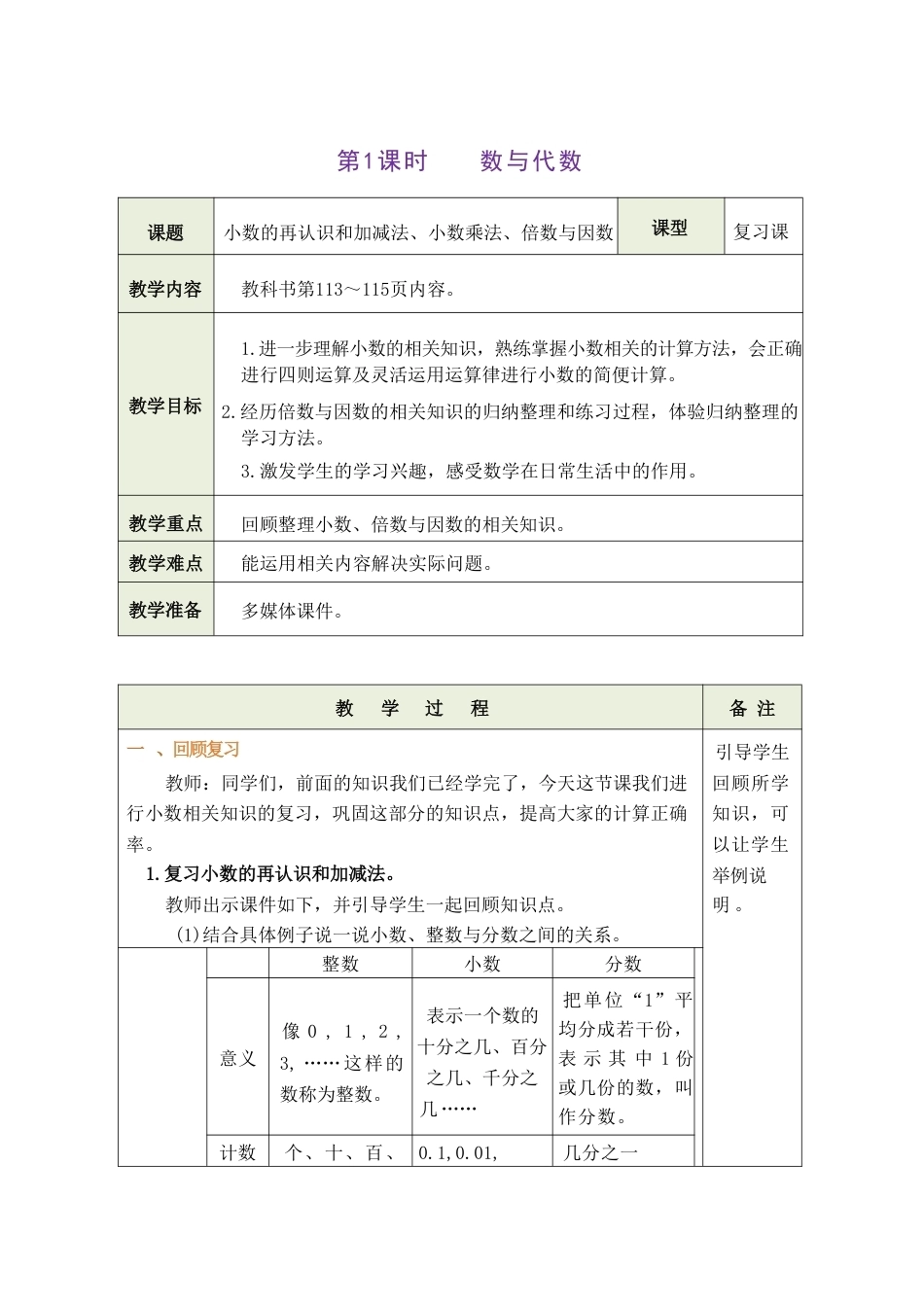 北师大版（2026秋新版）五年级数学上册复习教案合集.pdf_第2页