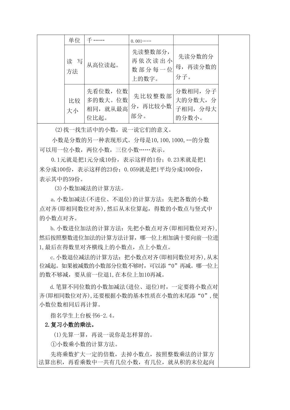 北师大版（2026秋新版）五年级数学上册复习教案合集.pdf_第3页