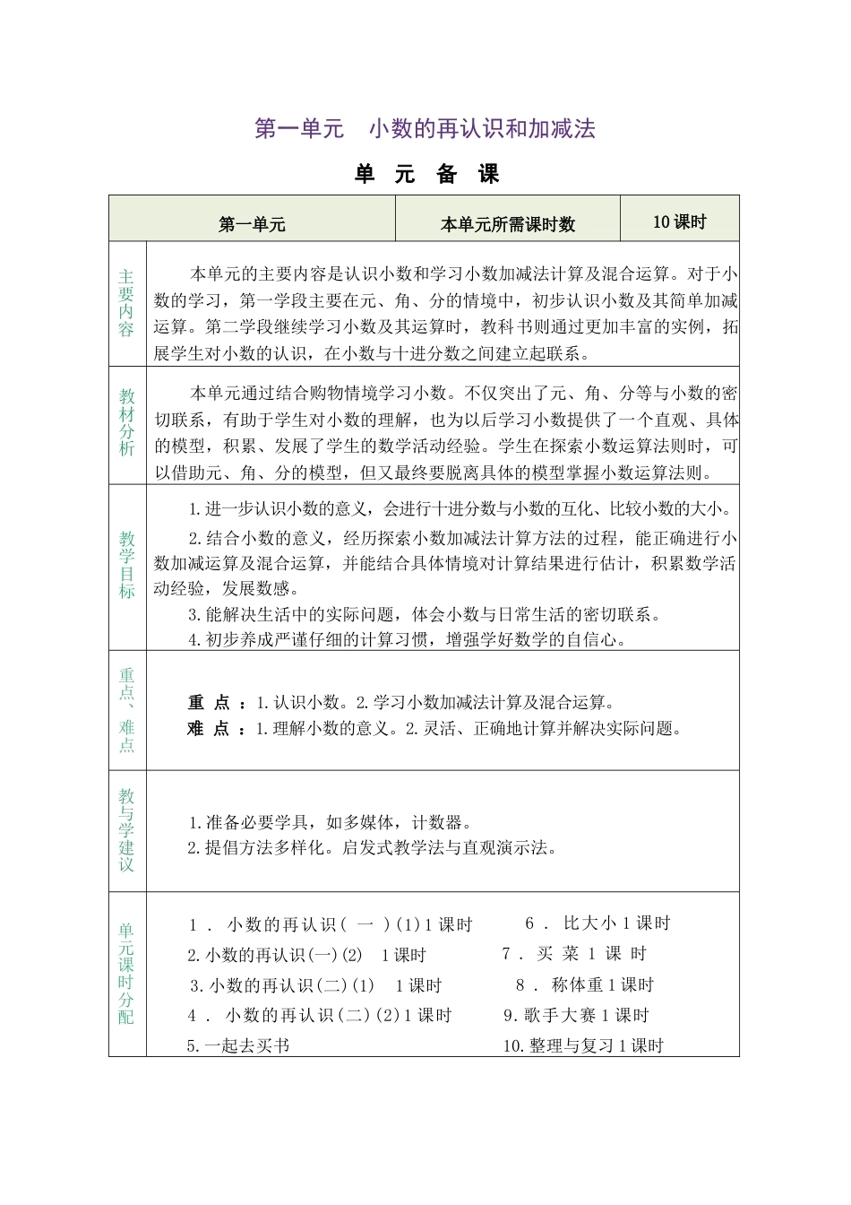 北师大版（2026秋新版）五年级数学上册全册教案教学设计.docx_第2页