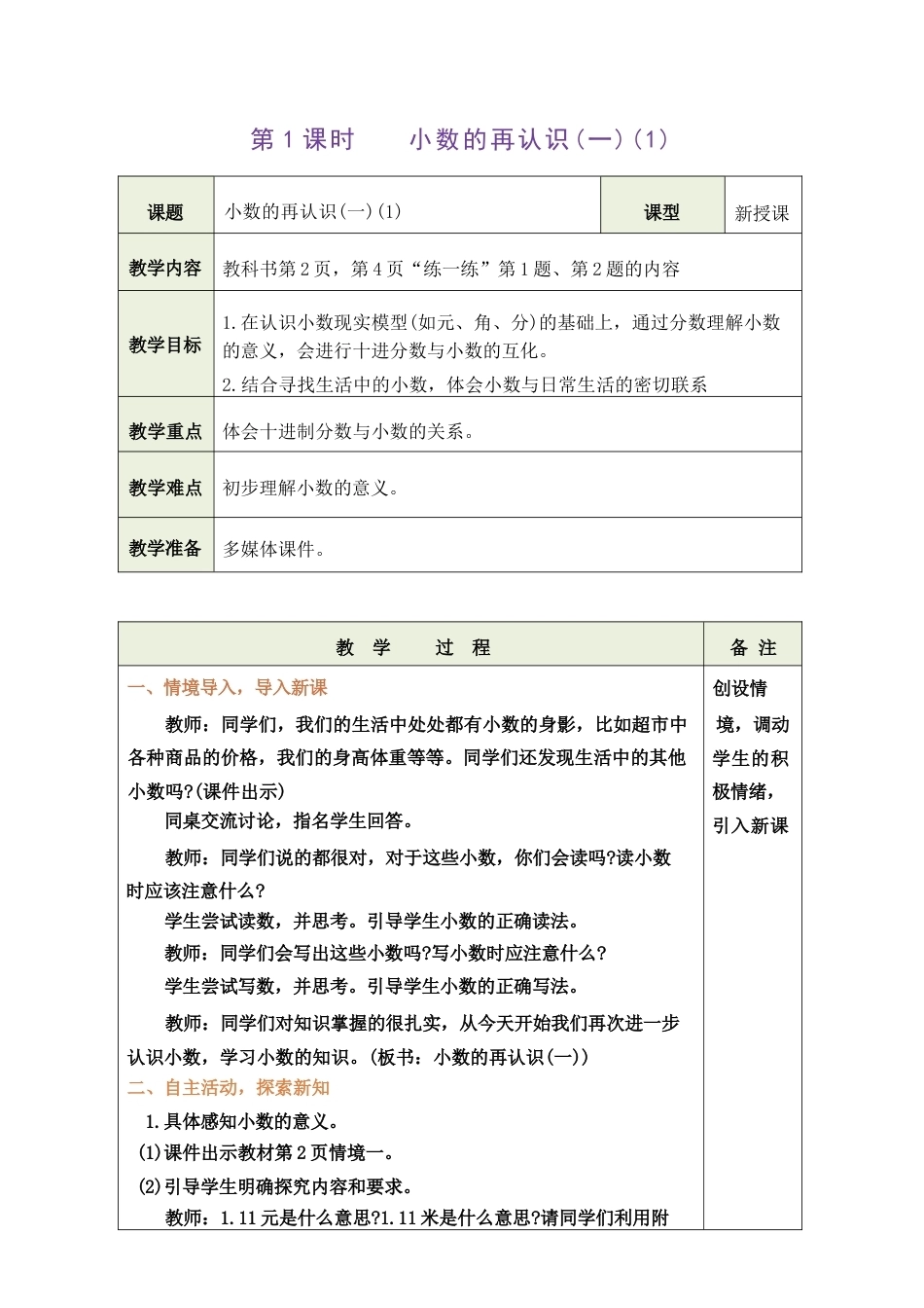 北师大版（2026秋新版）五年级数学上册全册教案教学设计.docx_第3页