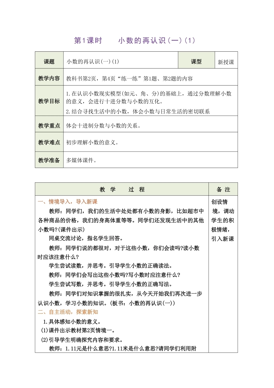 北师大版（2026秋新版）五年级数学上册全册教案教学设计.pdf_第3页