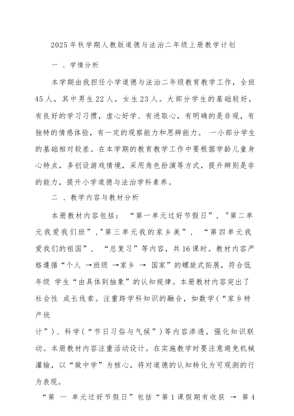 部编版（2025秋新版）二年级道德与法治上册全册教案教学设计.docx_第2页