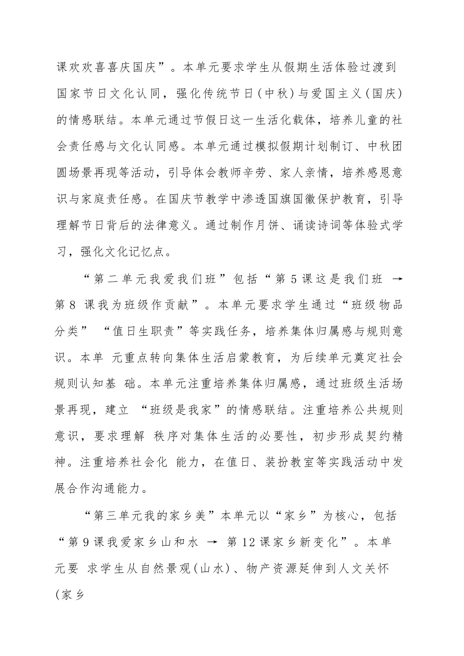部编版（2025秋新版）二年级道德与法治上册全册教案教学设计.docx_第3页