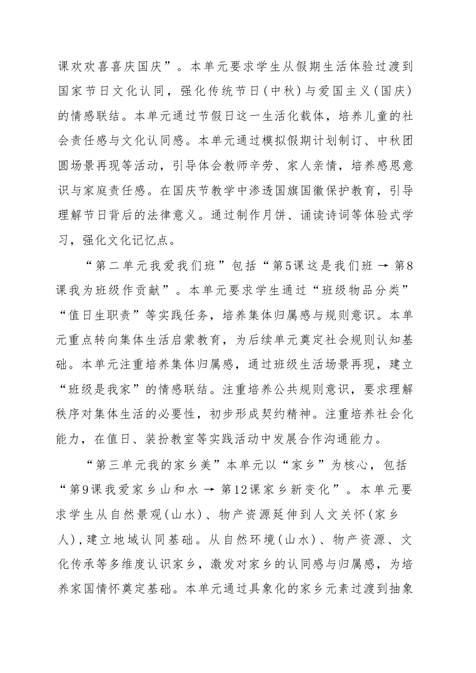 部编版（2025秋新版）二年级道德与法治上册全册教案教学设计.pdf_第3页