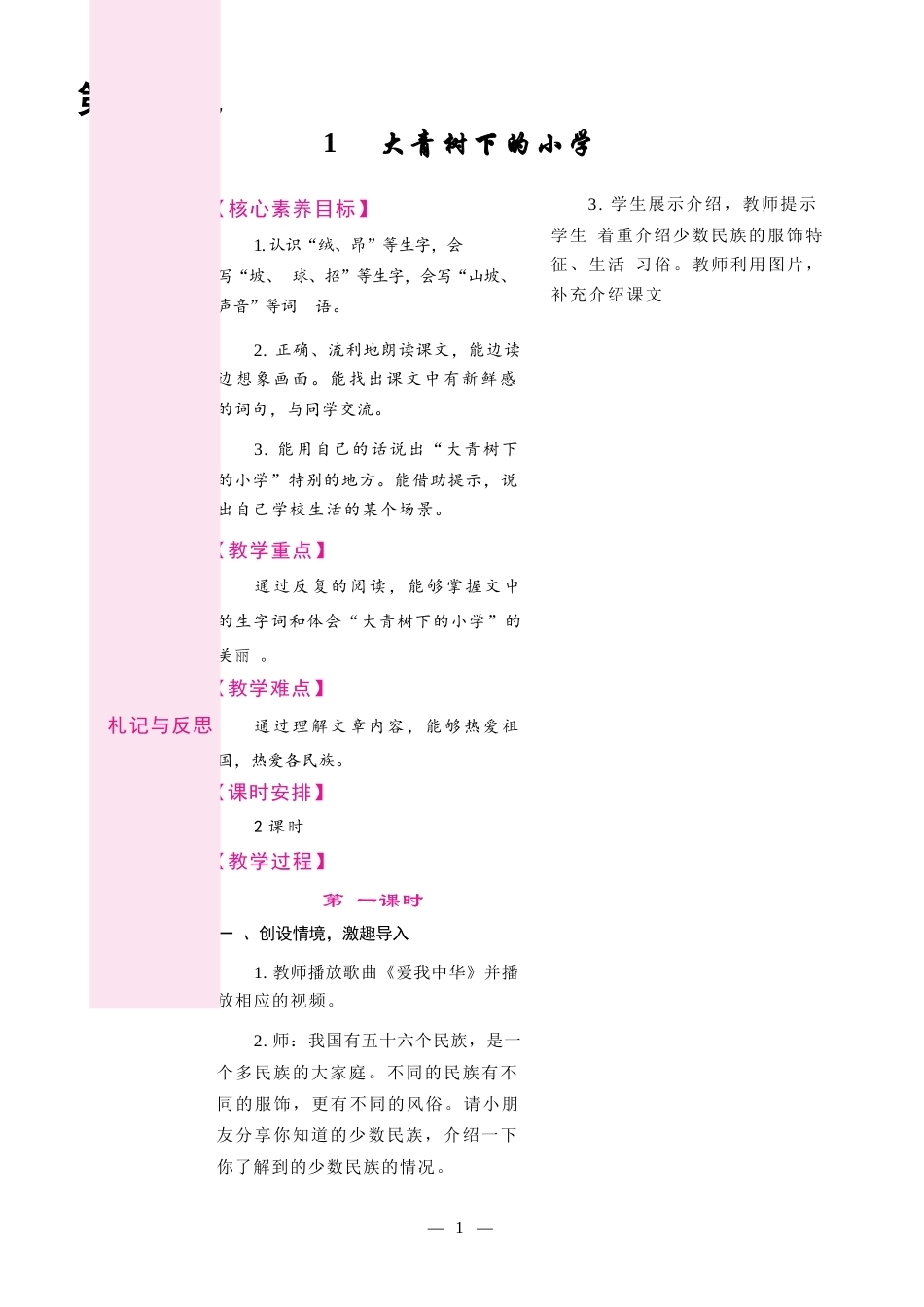 部编版（2025秋新版）小学语文三年级上册全册教案后附教学反思.docx_第3页