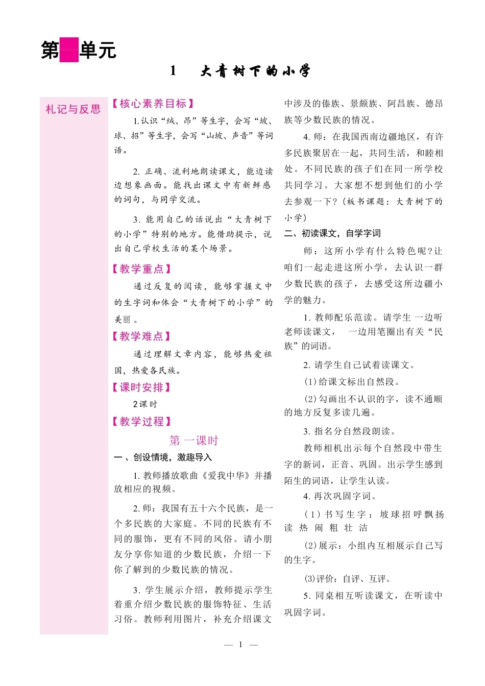 部编版（2025秋新版）小学语文三年级上册全册教案后附教学反思.pdf_第3页