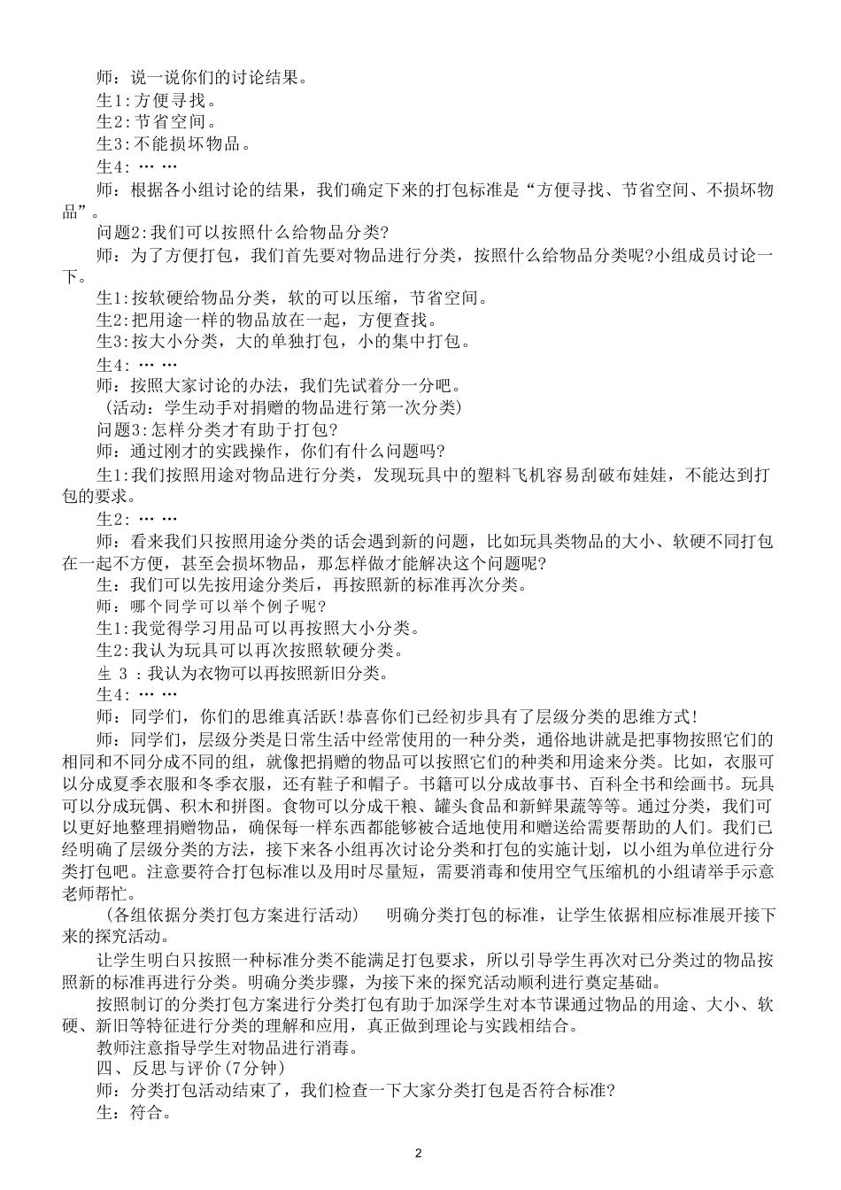 大象版（2025新版）小学科学二年级上册全册教案教学设计.pdf_第3页