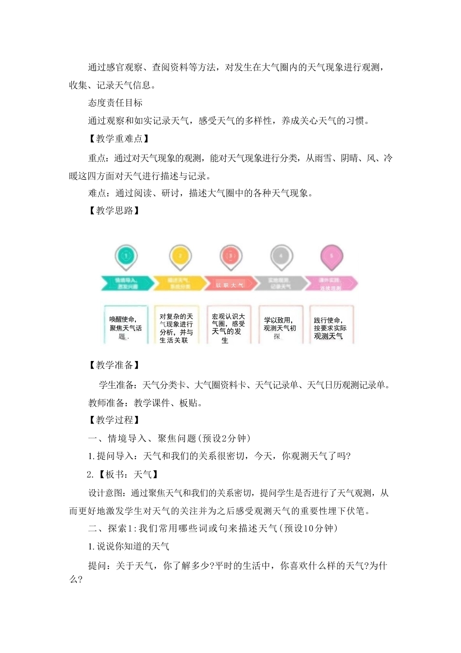教科版（2025秋新版）三年级上册科学全册教学设计.pdf_第3页
