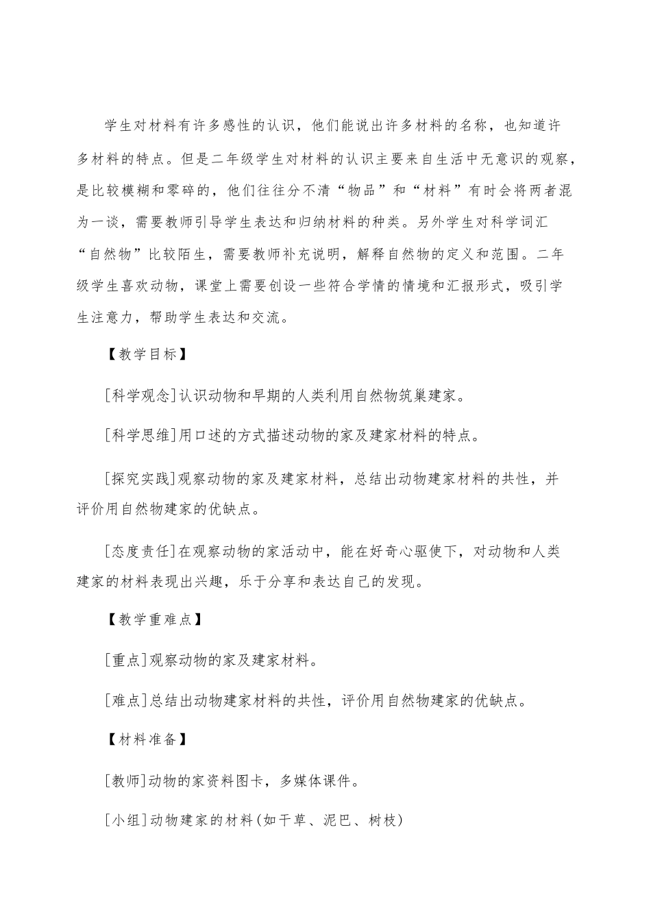 教科版（2025秋新版）小学科学二年级上册全册教案教学设计.docx_第3页