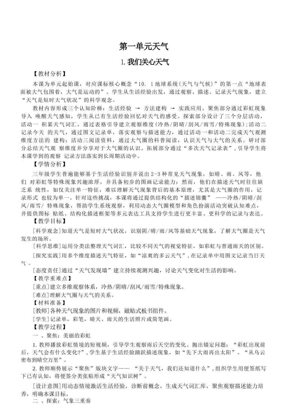 教科版（2025秋新版）小学科学三年级上册全册教案教学设计.docx_第2页