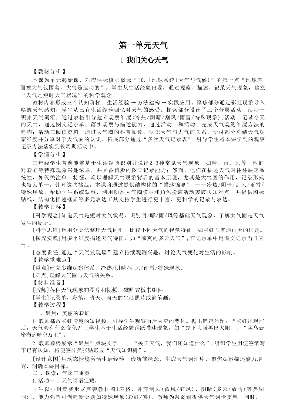 教科版（2025秋新版）小学科学三年级上册全册教案教学设计.pdf_第2页