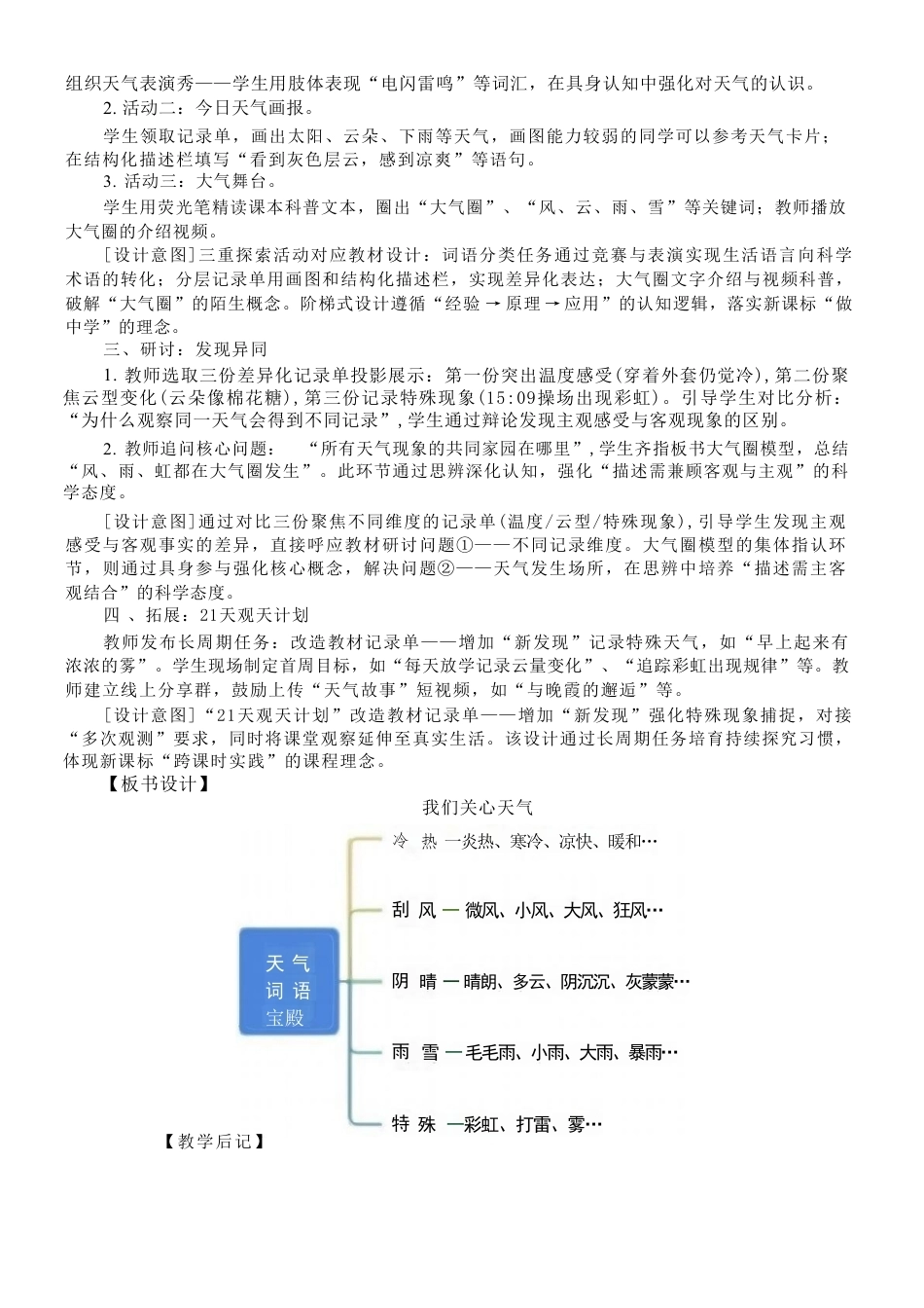 教科版（2025秋新版）小学科学三年级上册全册教案教学设计.pdf_第3页