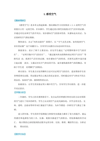 教科版（2026秋新版）四年级科学上册《第一单元 空气》教学设计.docx