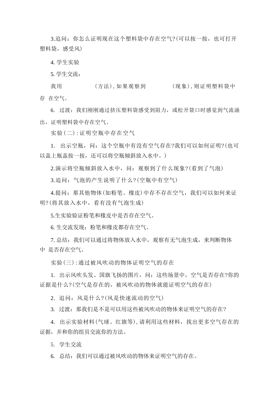 教科版（2026秋新版）四年级科学上册《第一单元 空气》教学设计.docx_第3页
