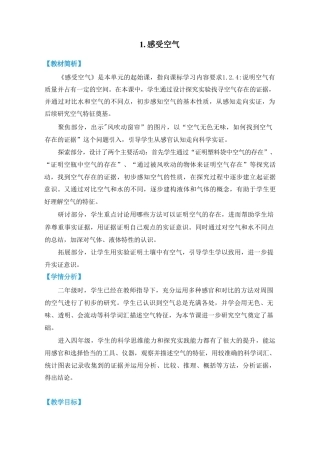 教科版（2026秋新版）四年级科学上册《第一单元 空气》教学设计.pdf
