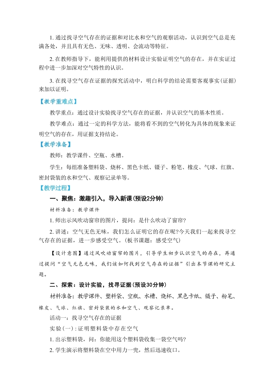 教科版（2026秋新版）四年级科学上册《第一单元 空气》教学设计.pdf_第2页
