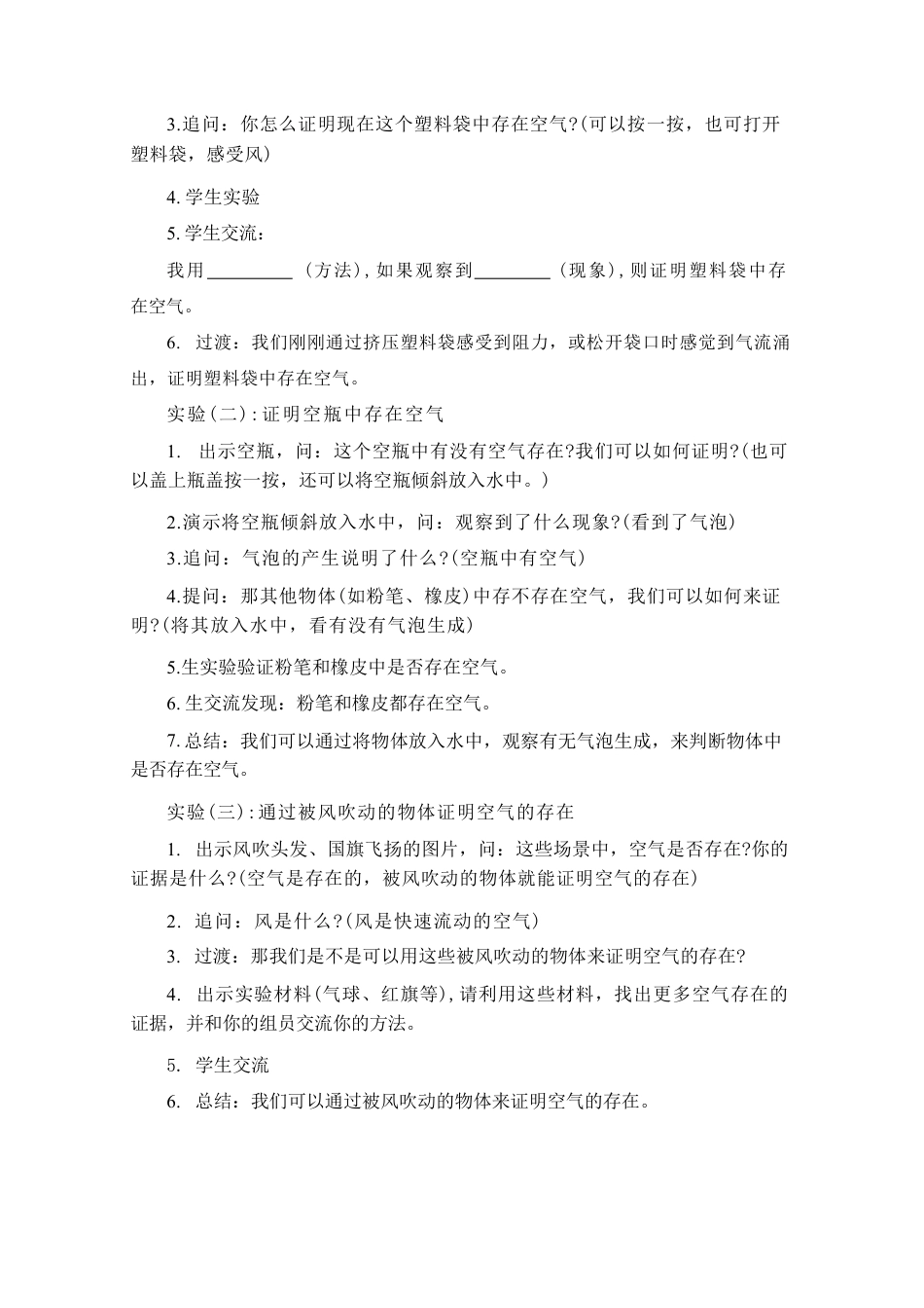 教科版（2026秋新版）四年级科学上册《第一单元 空气》教学设计.pdf_第3页