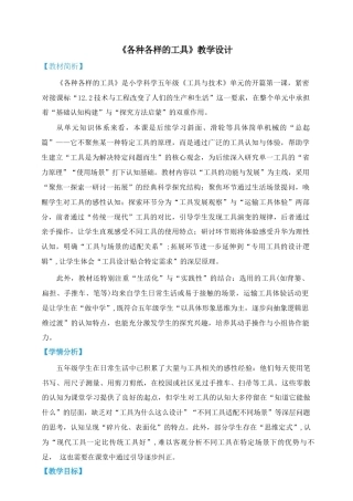 教科版（2026秋新版）五年级科学上册《第二单元 工具与技术》教案合集.docx