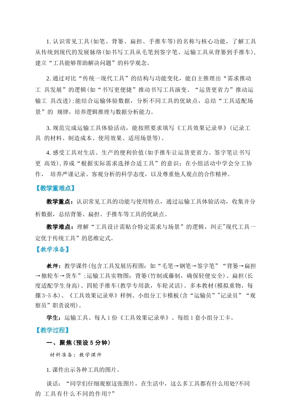 教科版（2026秋新版）五年级科学上册《第二单元 工具与技术》教案合集.docx_第2页