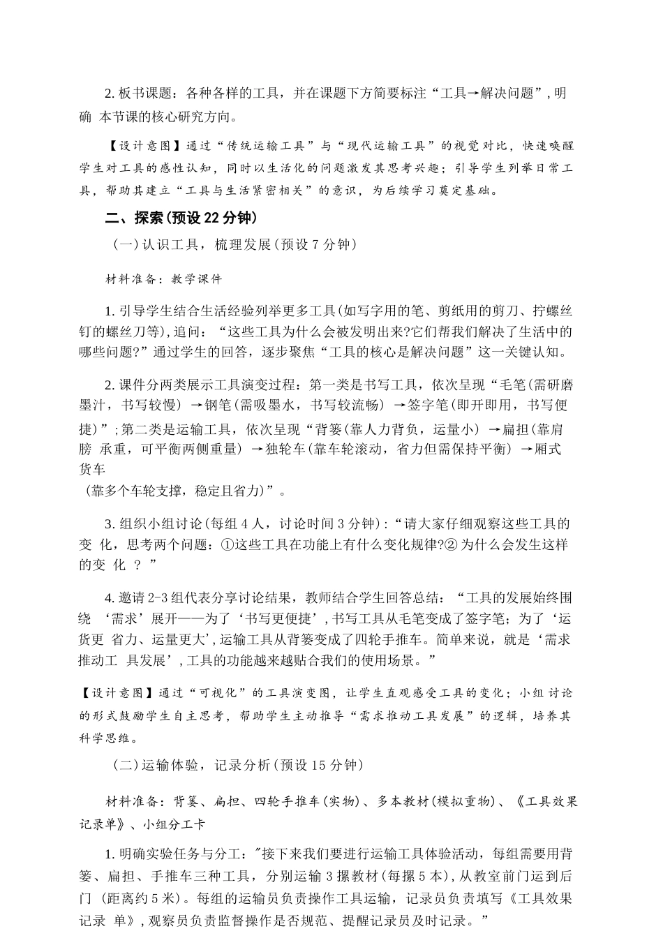 教科版（2026秋新版）五年级科学上册《第二单元 工具与技术》教案合集.docx_第3页
