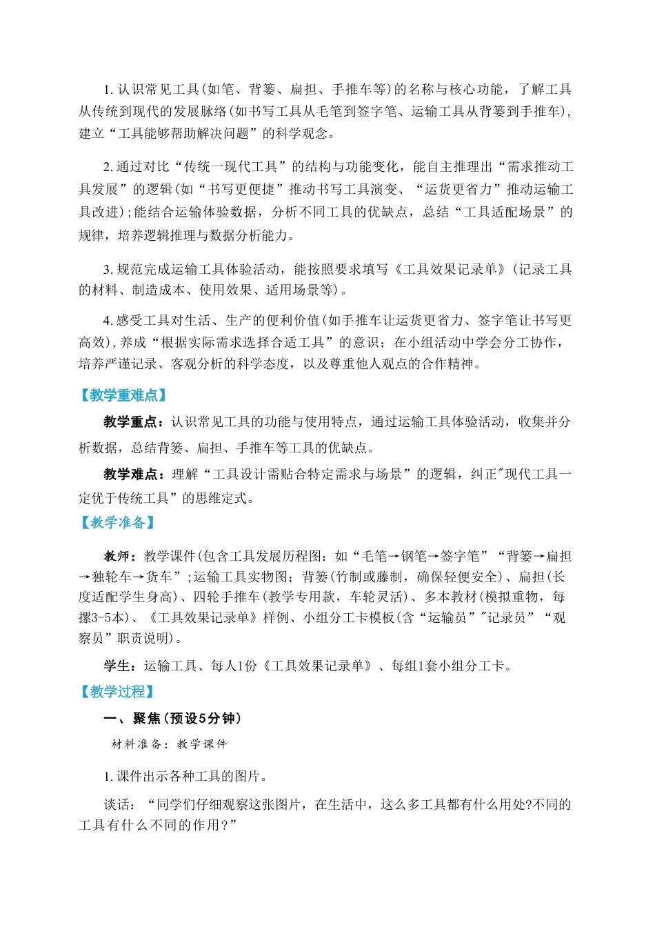 教科版（2026秋新版）五年级科学上册《第二单元 工具与技术》教案合集.pdf_第2页