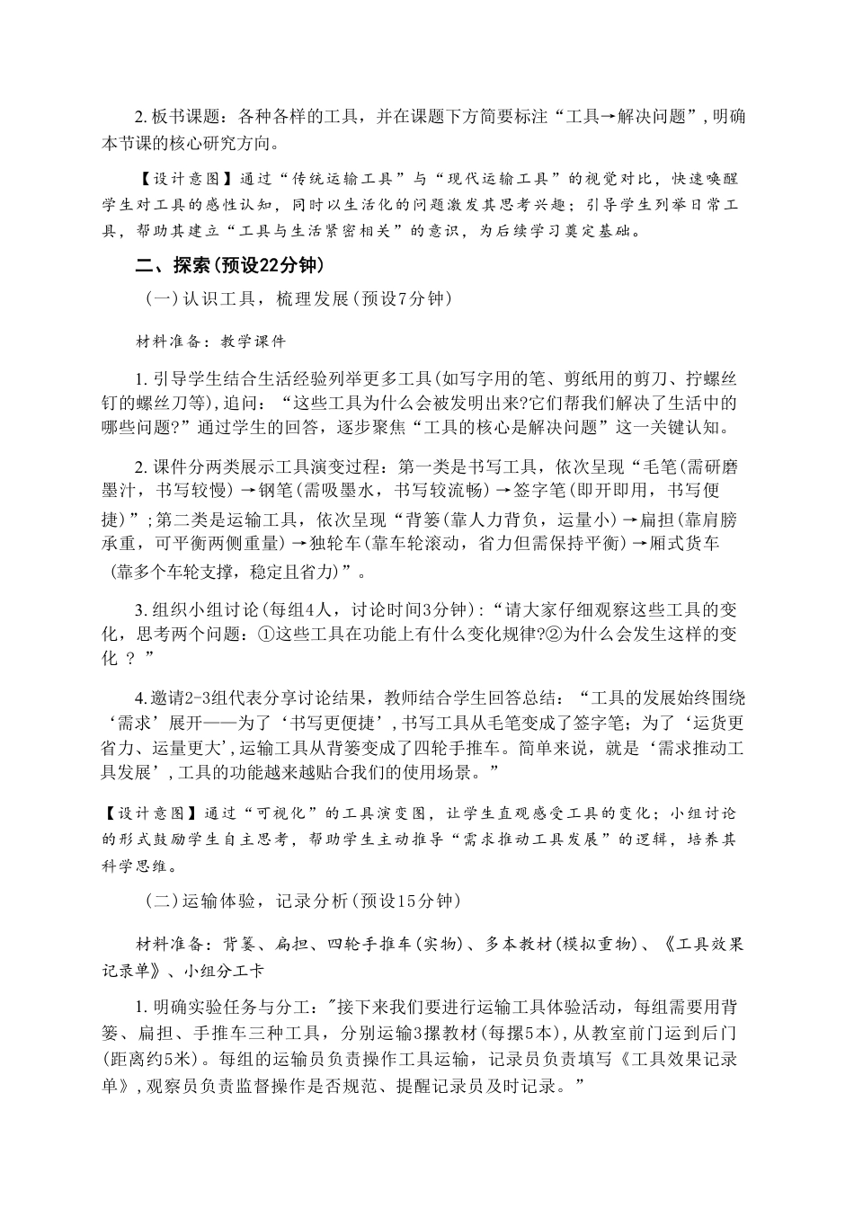 教科版（2026秋新版）五年级科学上册《第二单元 工具与技术》教案合集.pdf_第3页