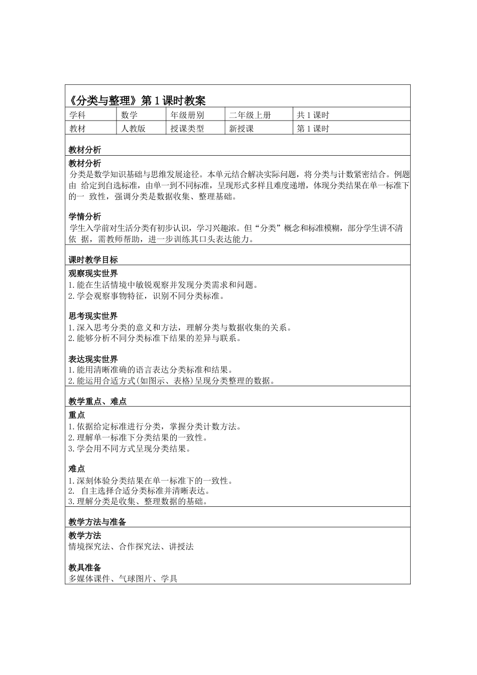 人教版（2025秋新版）二年级数学上册全册教案教学设计.docx_第2页