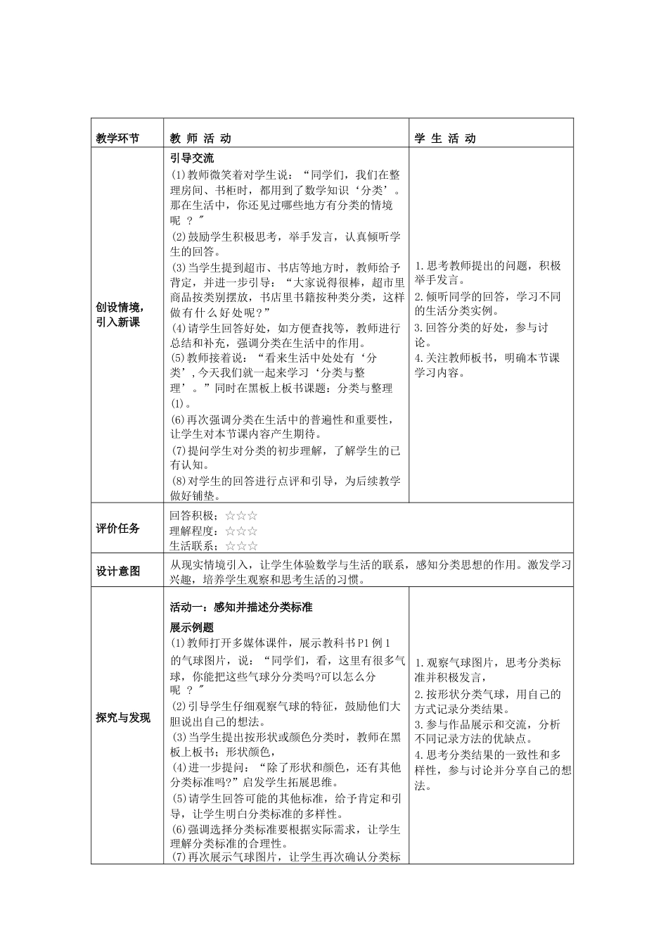 人教版（2025秋新版）二年级数学上册全册教案教学设计.docx_第3页