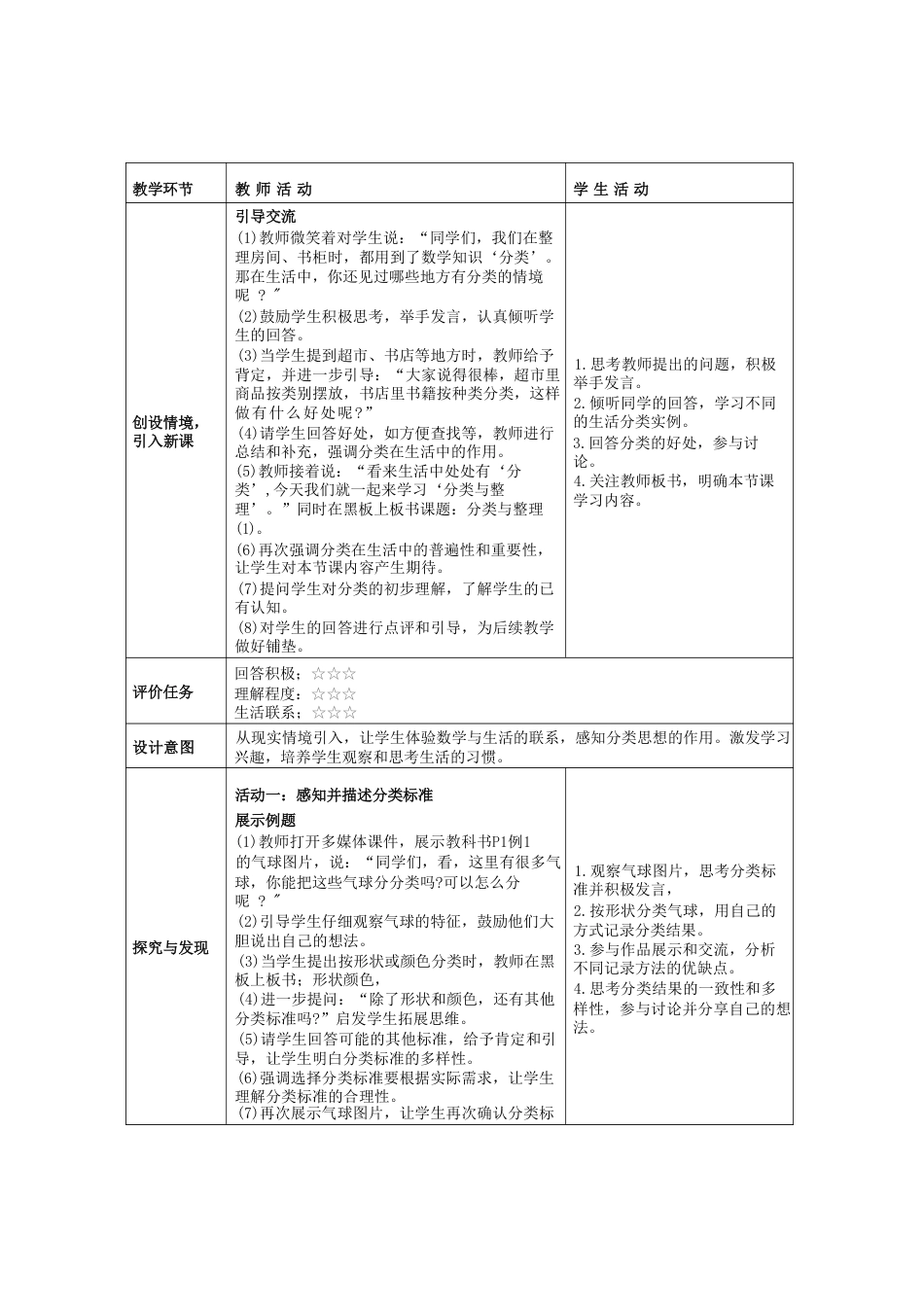 人教版（2025秋新版）二年级数学上册全册教案教学设计.pdf_第3页