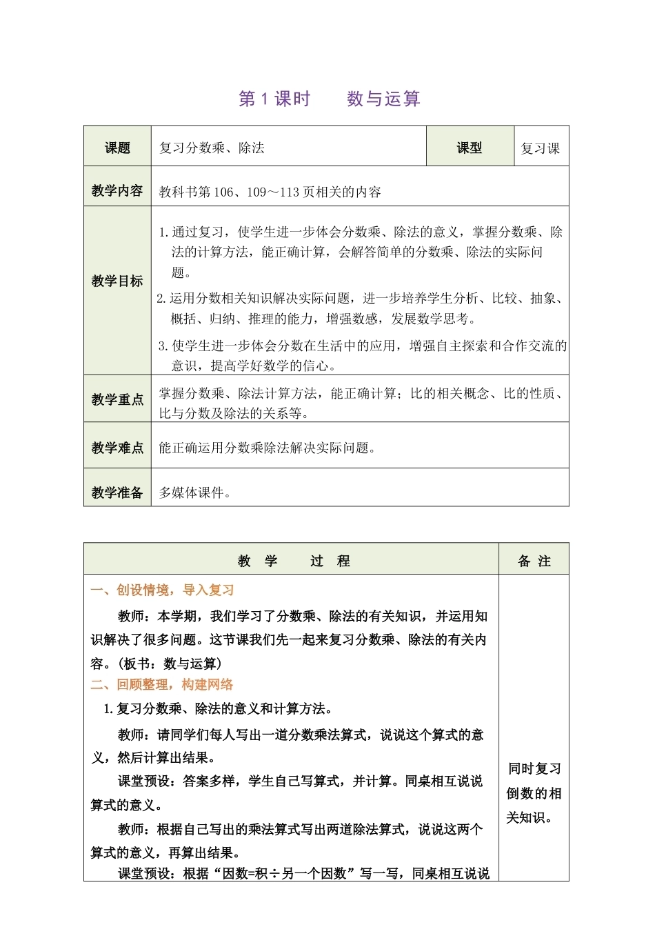 人教版（2026秋新版）六年级数学上册《第六单元 总复习》教案合集.docx_第2页