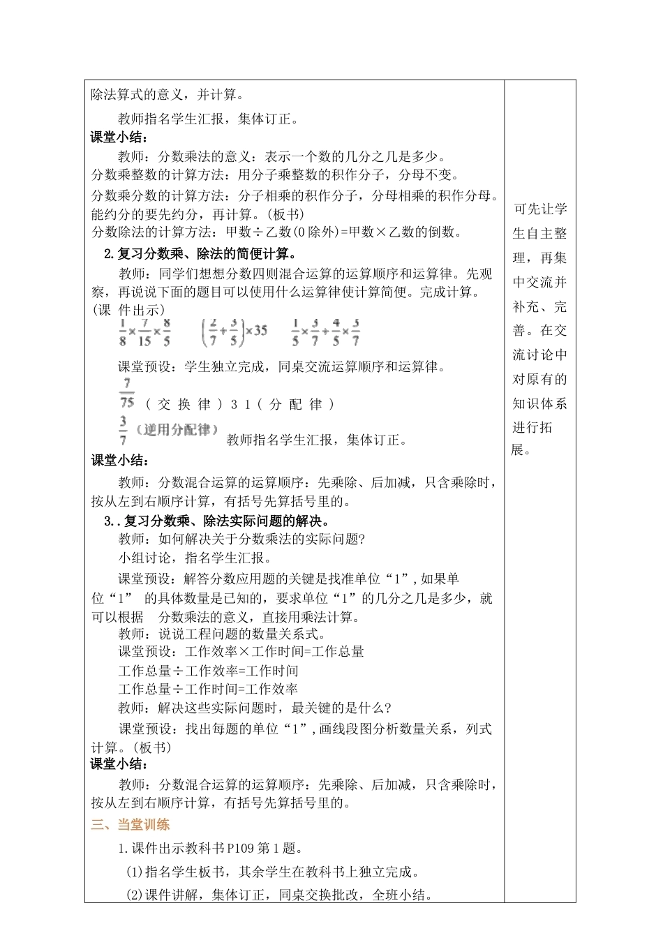 人教版（2026秋新版）六年级数学上册《第六单元 总复习》教案合集.docx_第3页