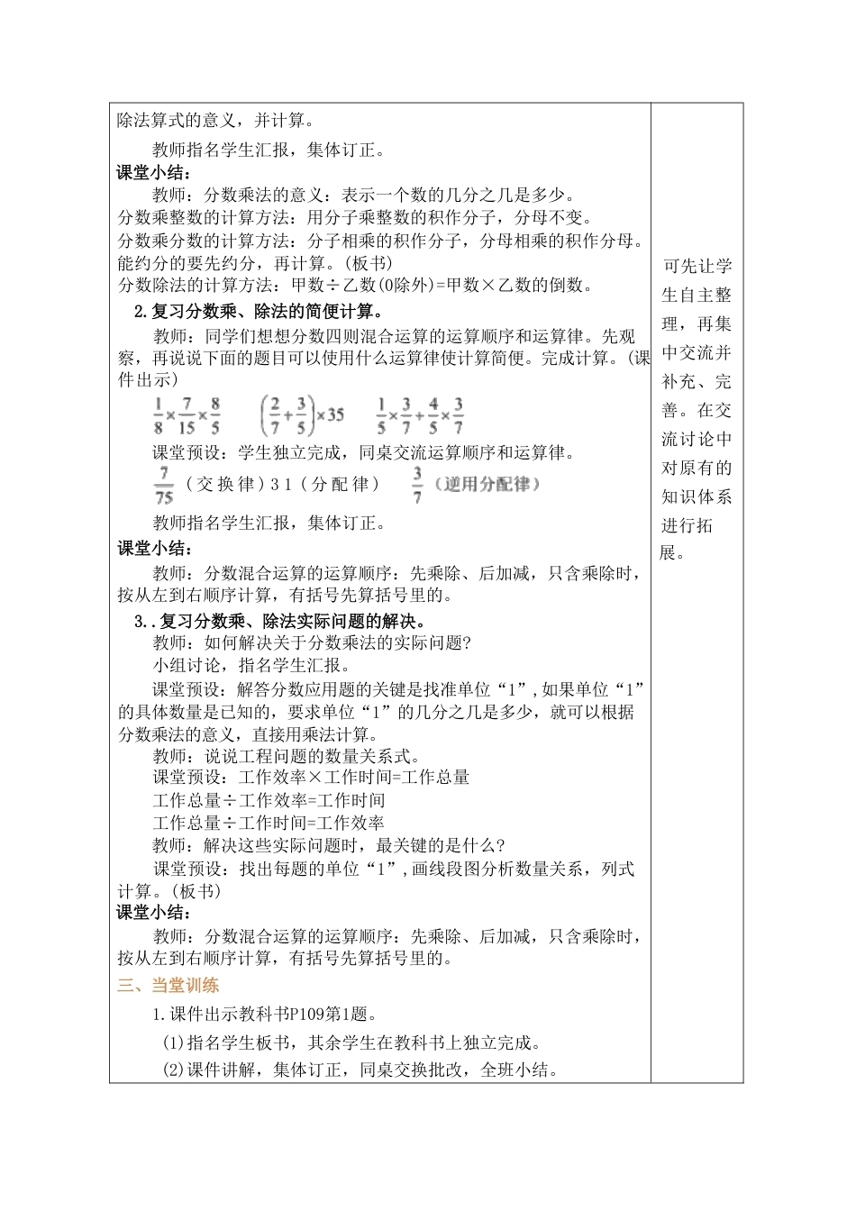 人教版（2026秋新版）六年级数学上册《第六单元 总复习》教案合集.pdf_第3页
