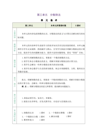 人教版（2026秋新版）六年级数学上册《第三单元 分数除法》教案合集.docx