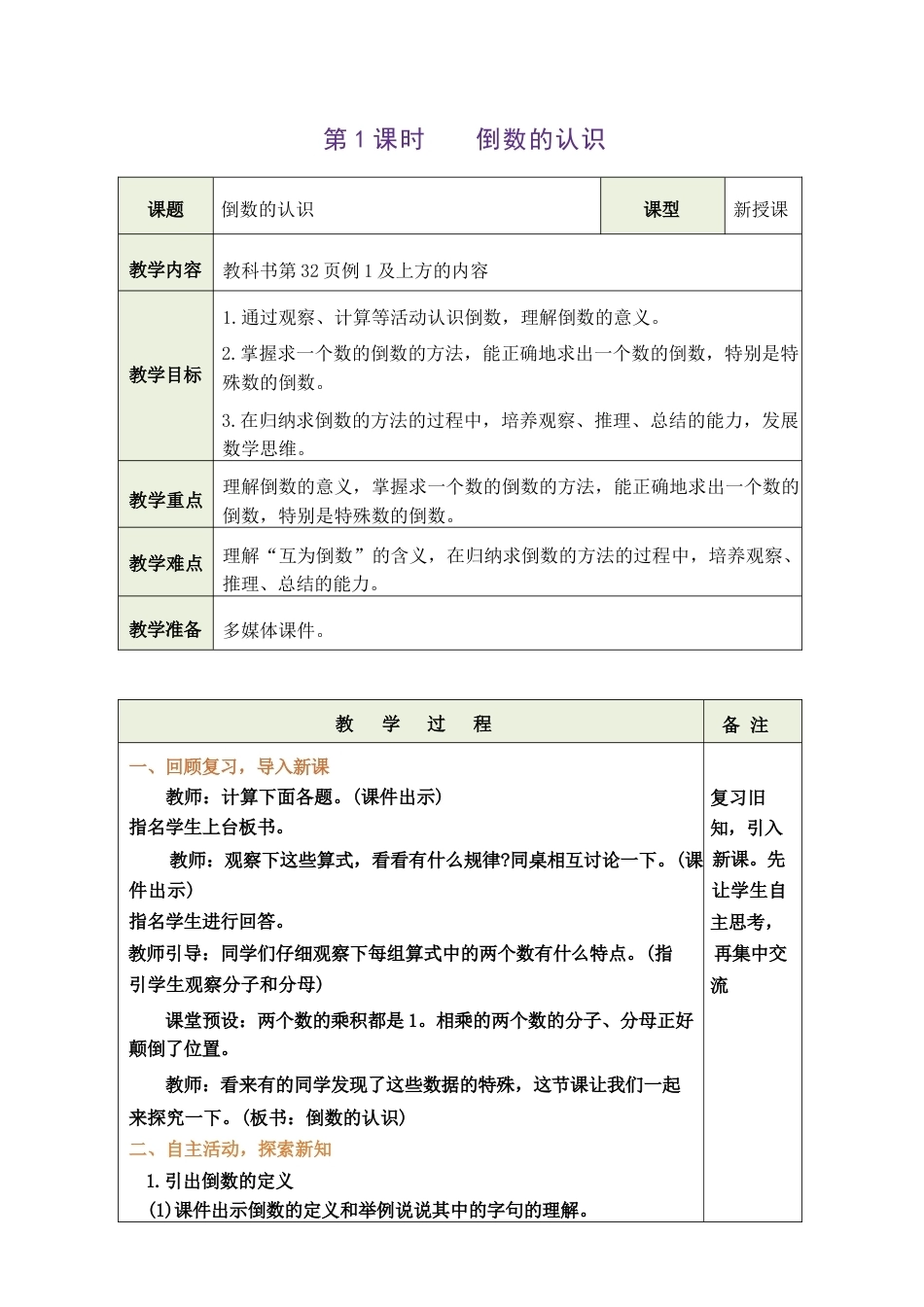 人教版（2026秋新版）六年级数学上册《第三单元 分数除法》教案合集.docx_第2页