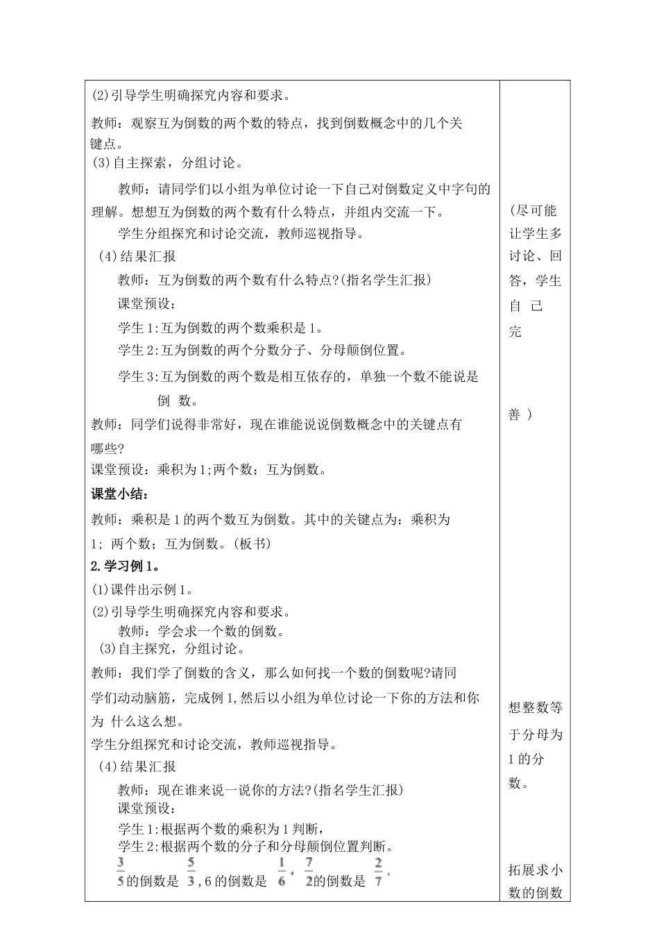人教版（2026秋新版）六年级数学上册《第三单元 分数除法》教案合集.docx_第3页