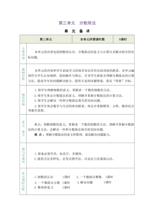 人教版（2026秋新版）六年级数学上册《第三单元 分数除法》教案合集.pdf